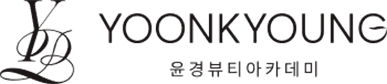 윤경뷰티 YOONKYOUNG